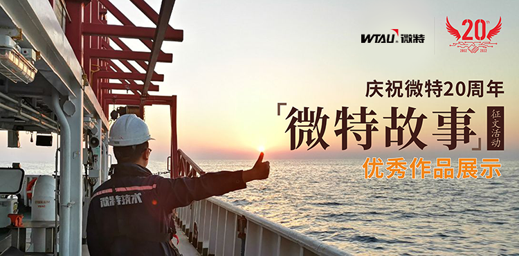 微特故事 ▏當(dāng)你足夠努力的時(shí)候，幸運(yùn)就會(huì)降臨